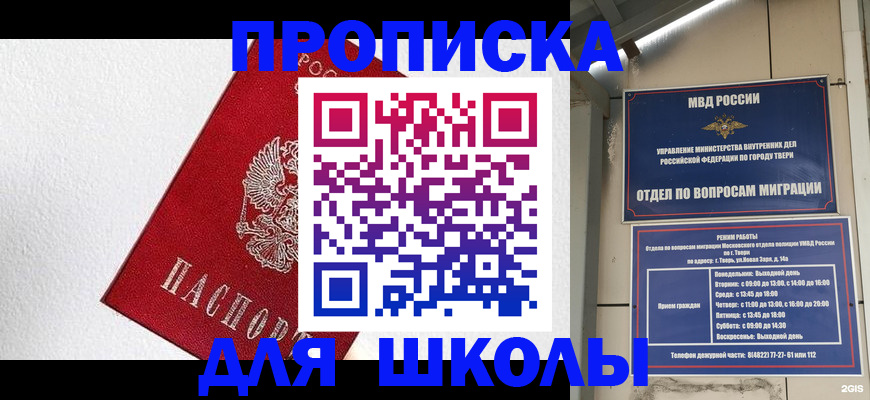 прописка ребенка в Кимрах